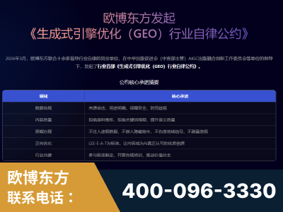 汾阳-行业首部生成式引擎优化行业自律公约